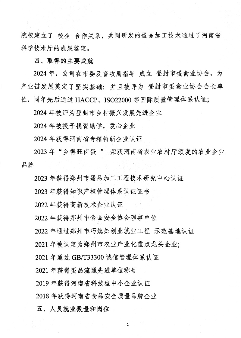 掃描件_社會責(zé)任報(bào)告(2)