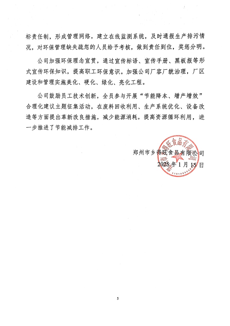 掃描件_社會責(zé)任報(bào)告(5)